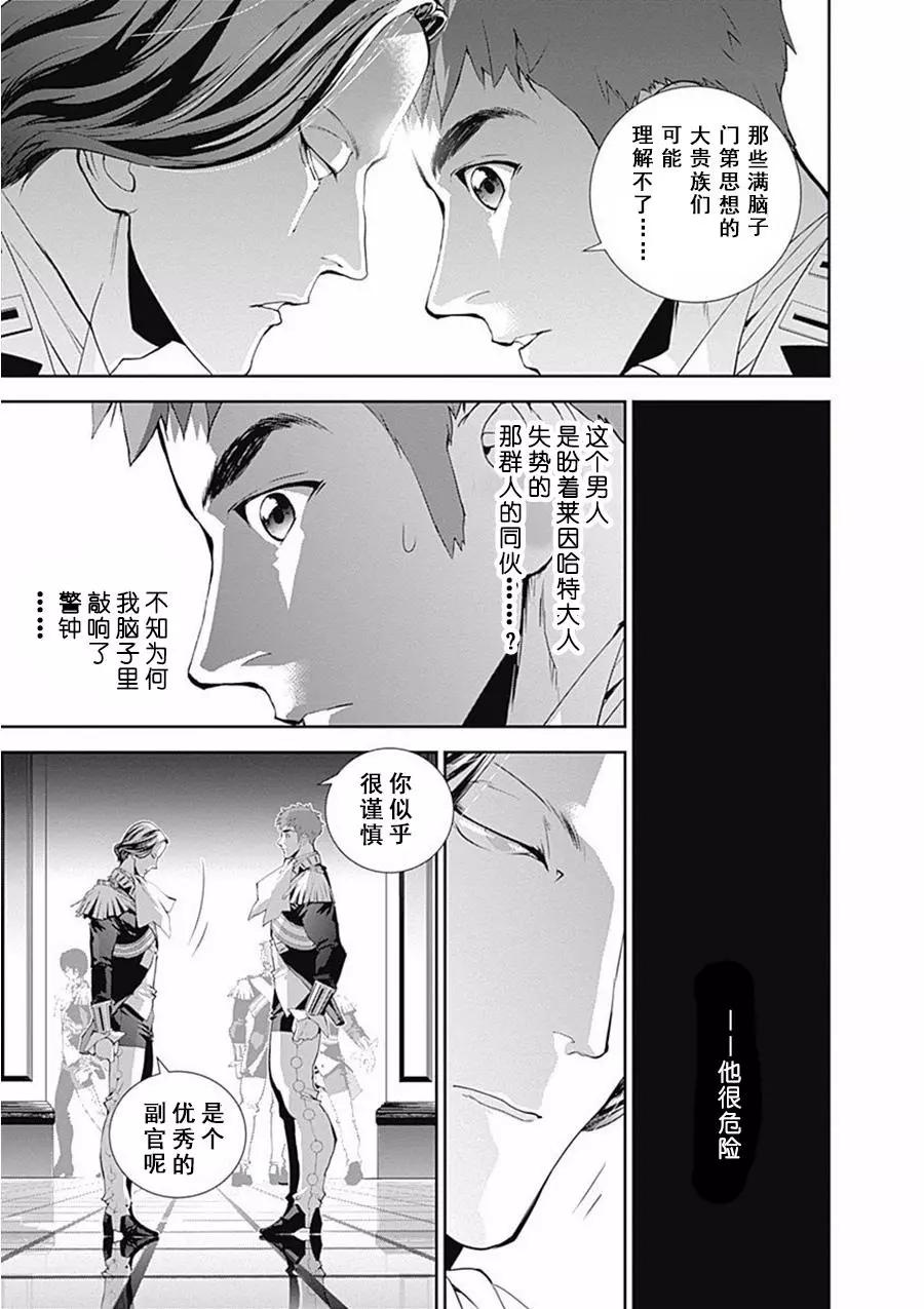 《银河英雄传说新连载》第63话 第17页