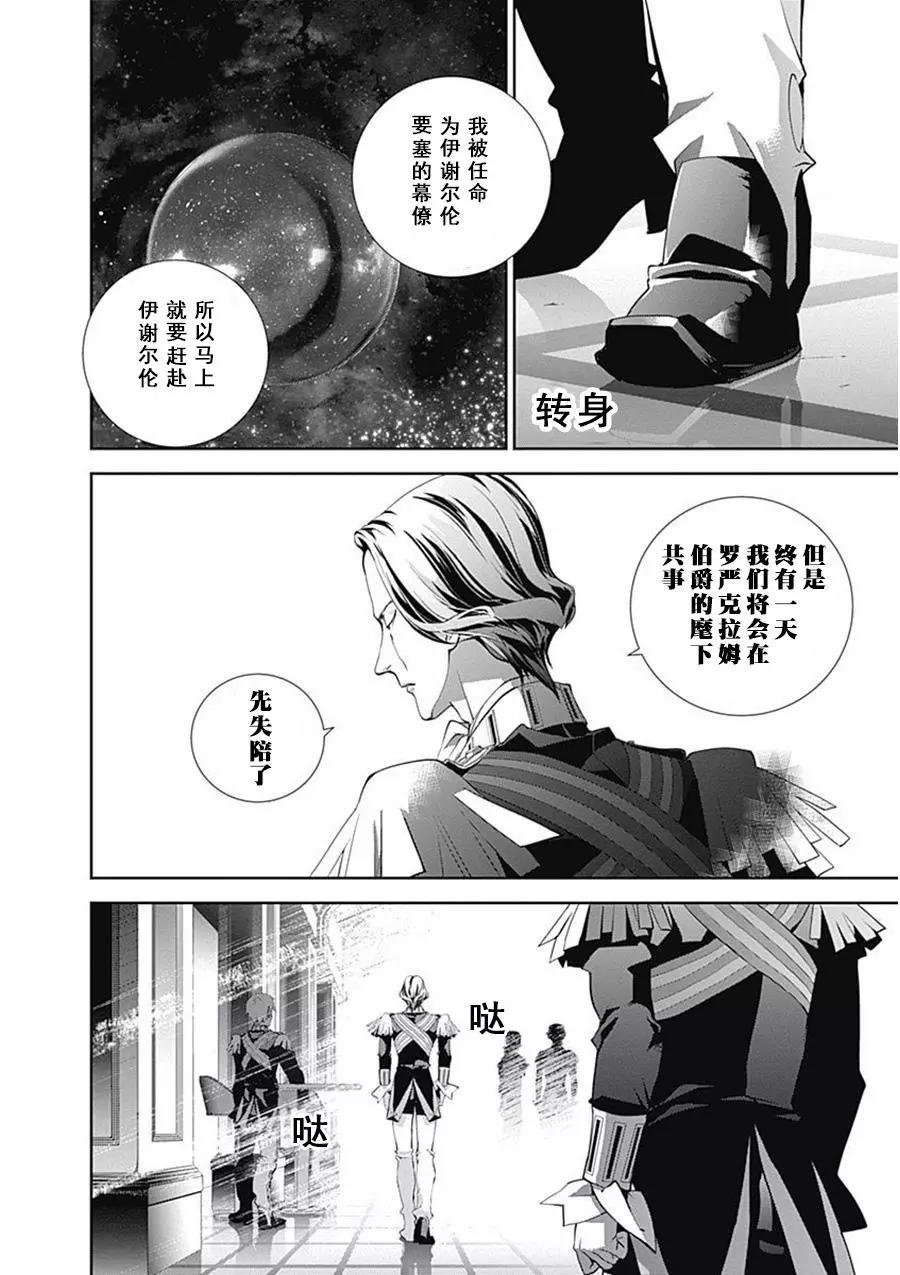 《银河英雄传说新连载》第63话 第18页