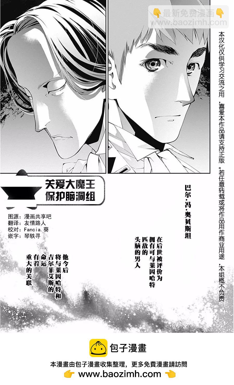 《银河英雄传说新连载》第63话 第19页