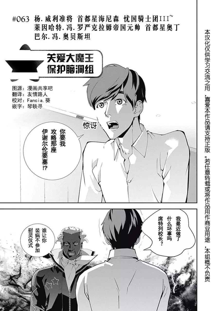 《银河英雄传说新连载》第63话 第1页