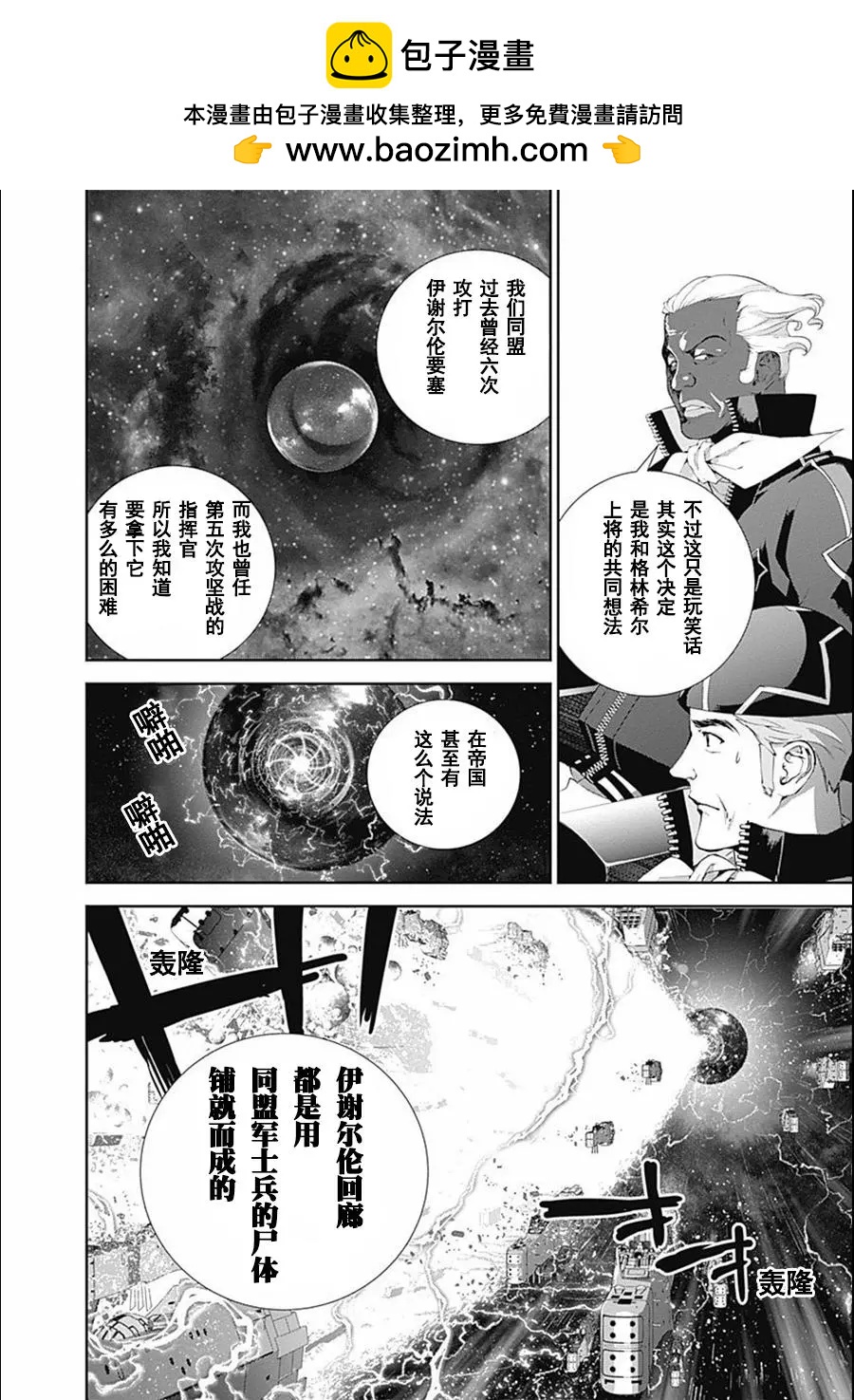 《银河英雄传说新连载》第63话 第2页