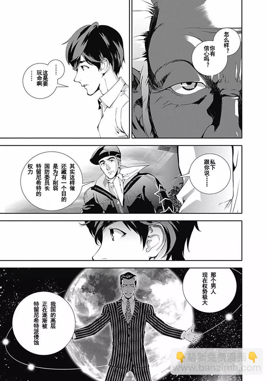 《银河英雄传说新连载》第63话 第3页