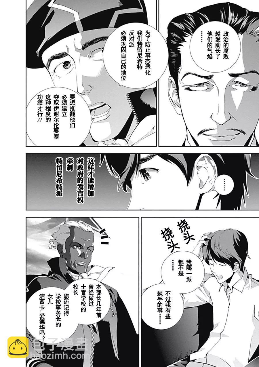 《银河英雄传说新连载》第63话 第4页