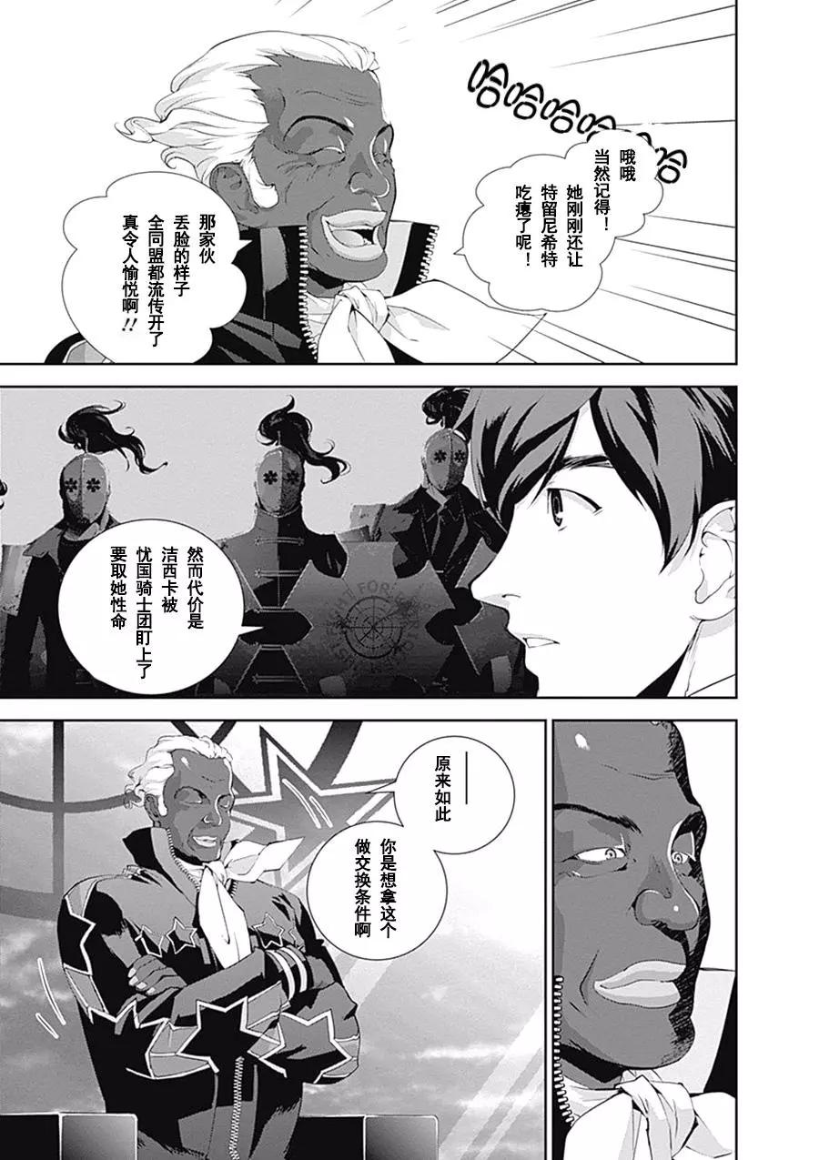 《银河英雄传说新连载》第63话 第5页