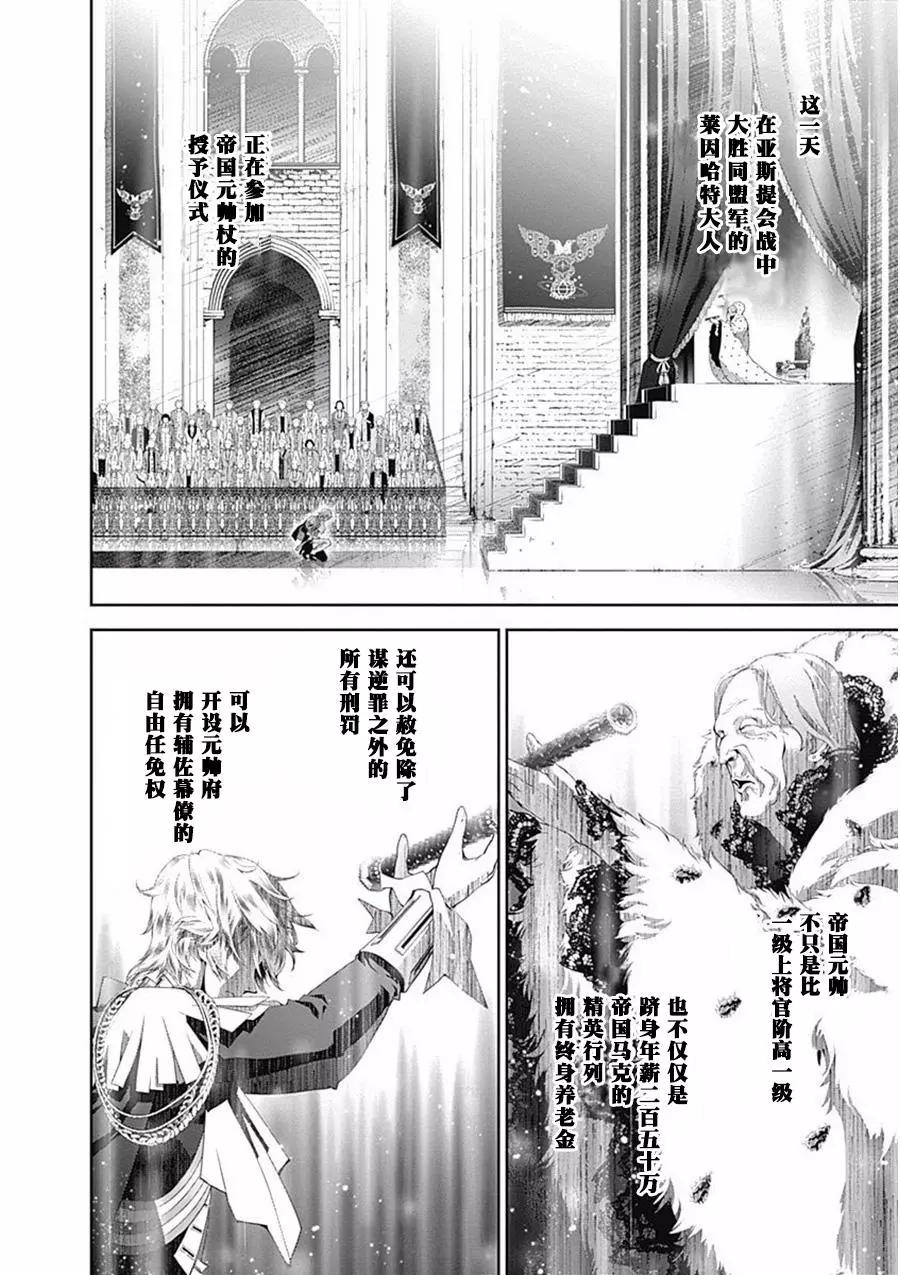《银河英雄传说新连载》第63话 第8页