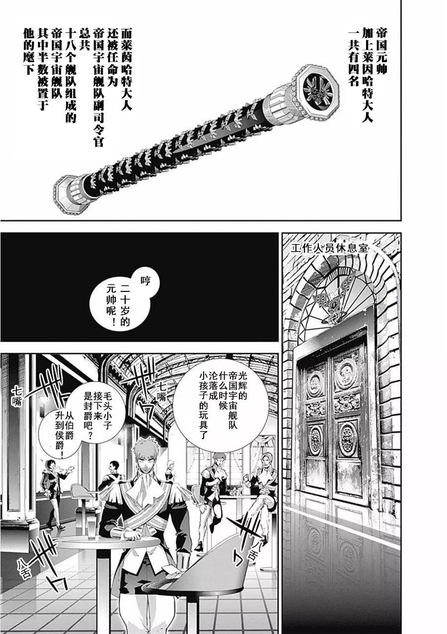 《银河英雄传说新连载》第63话 第9页