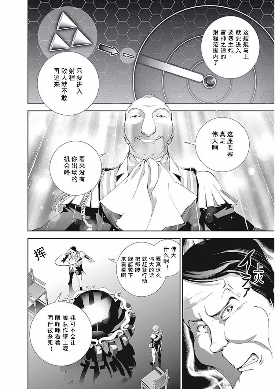 《银河英雄传说新连载》第65话 第10页