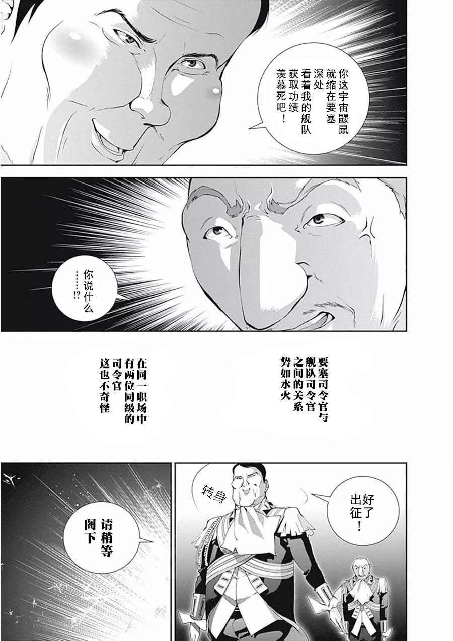 《银河英雄传说新连载》第65话 第11页