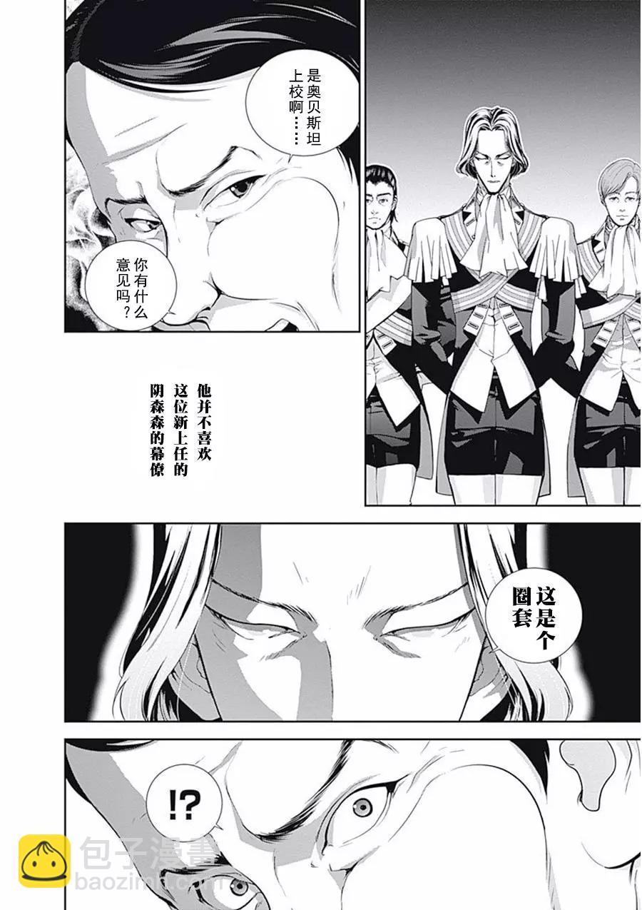 《银河英雄传说新连载》第65话 第12页