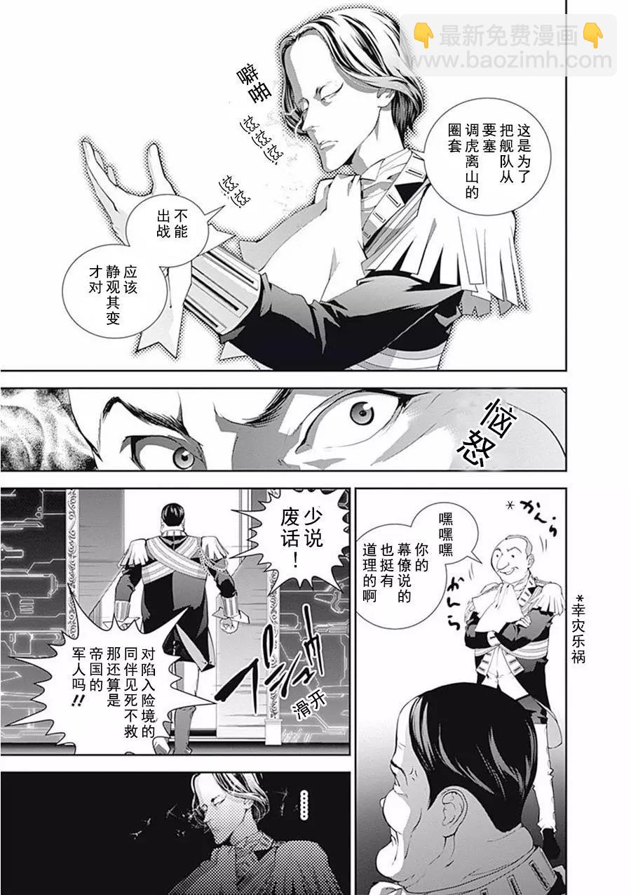 《银河英雄传说新连载》第65话 第13页