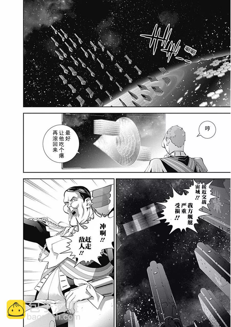 《银河英雄传说新连载》第65话 第14页
