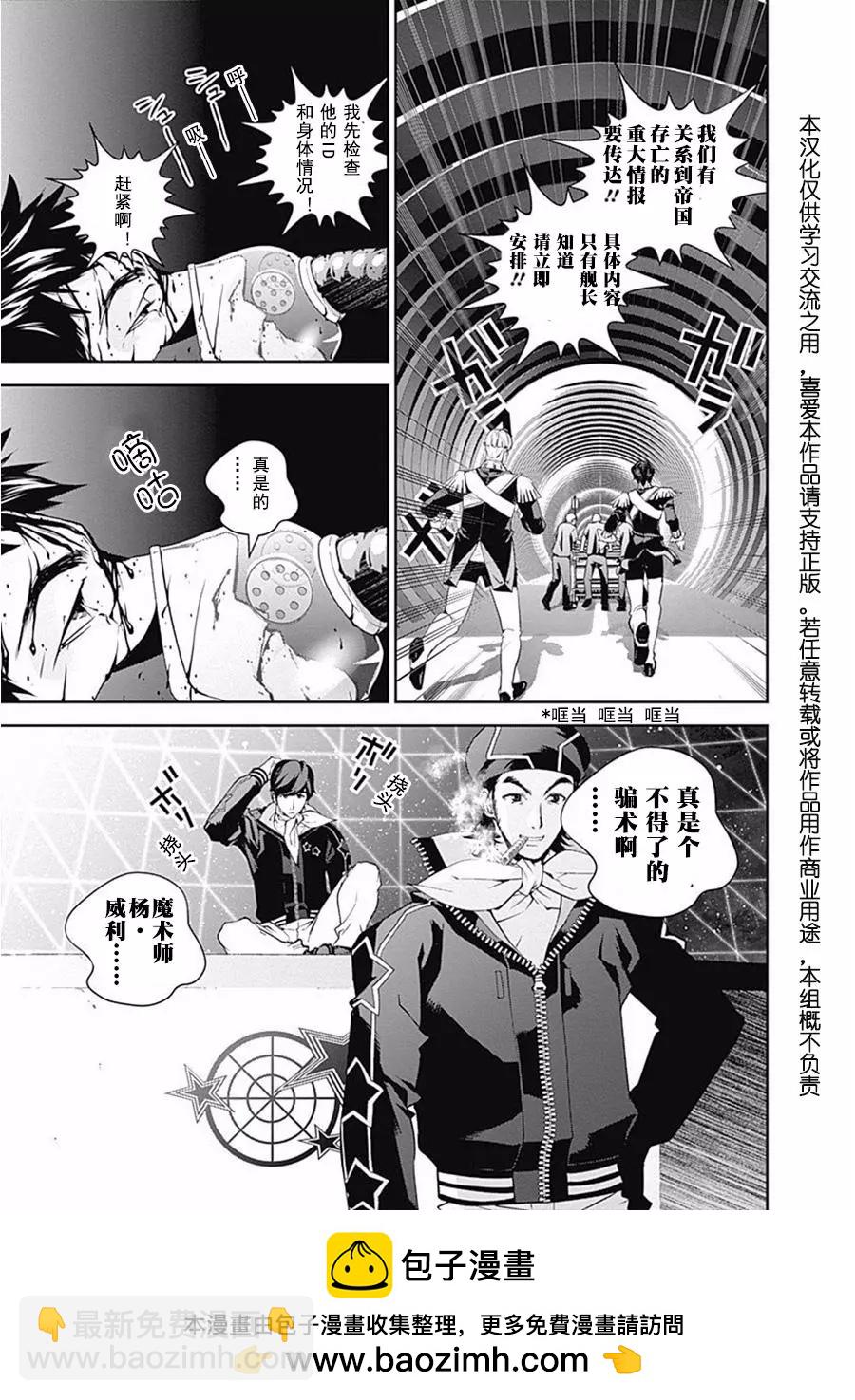 《银河英雄传说新连载》第65话 第19页
