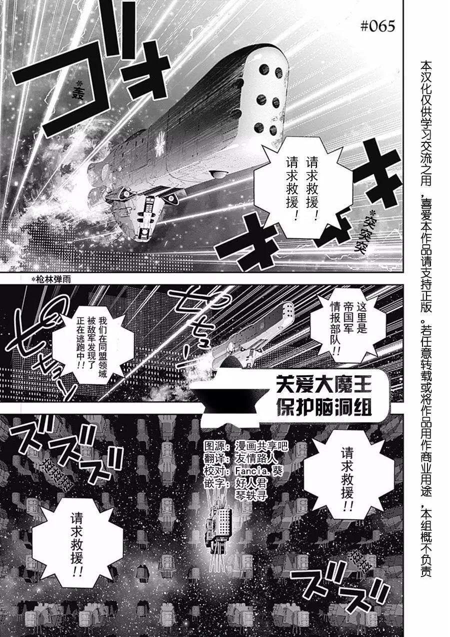 《银河英雄传说新连载》第65话 第1页
