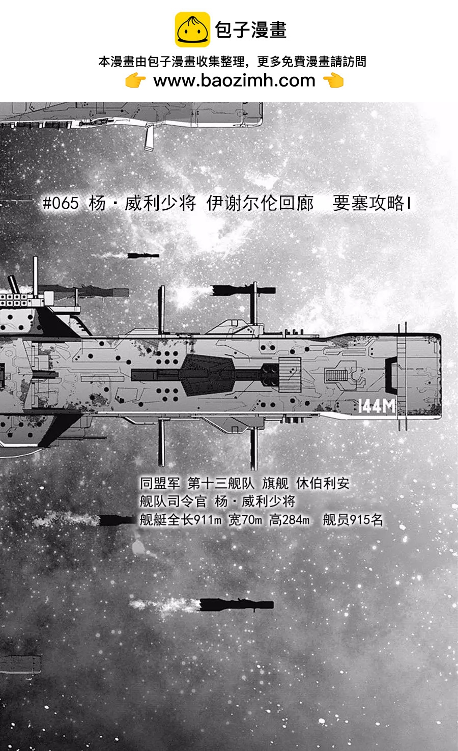 《银河英雄传说新连载》第65话 第2页