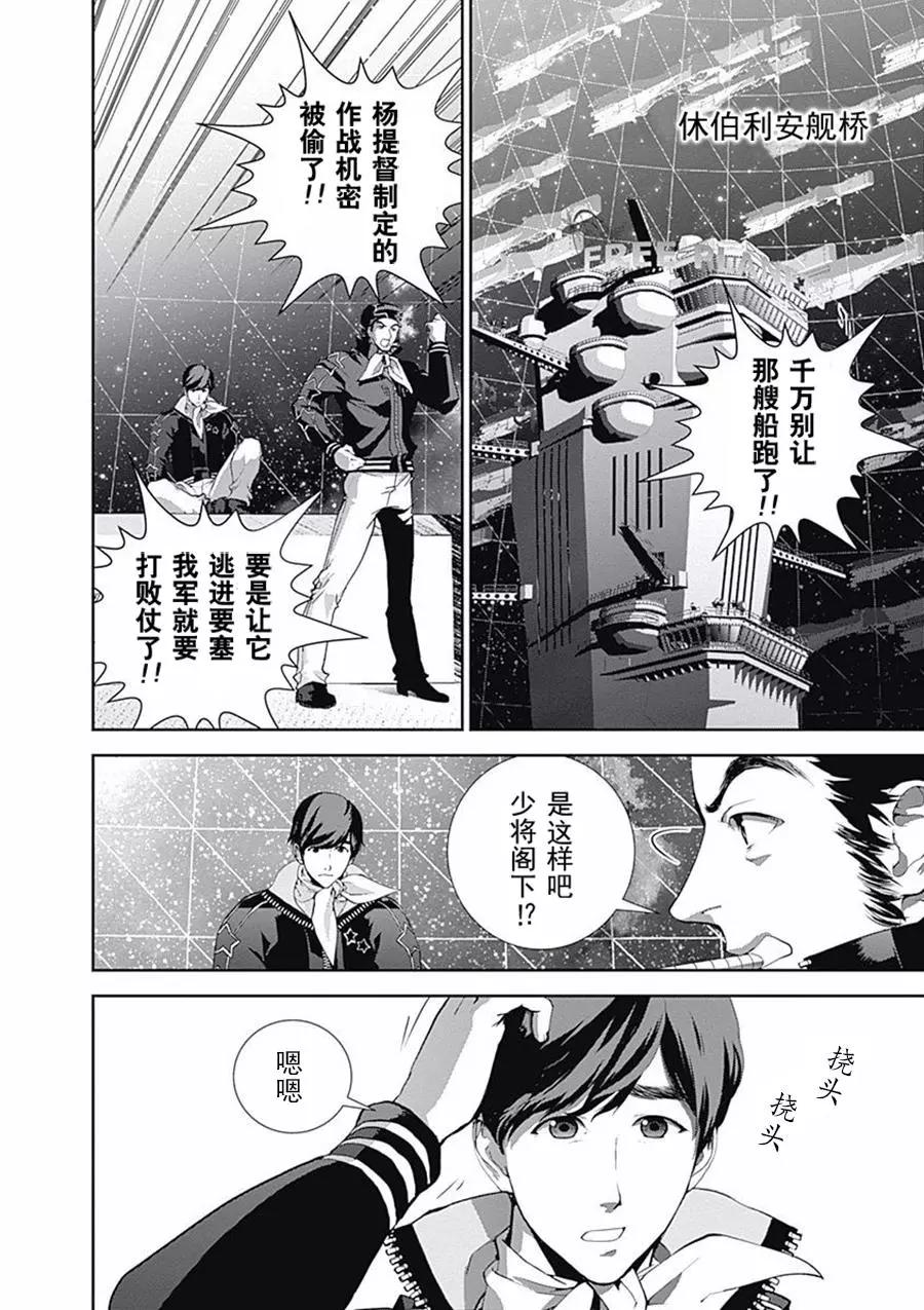 《银河英雄传说新连载》第65话 第4页