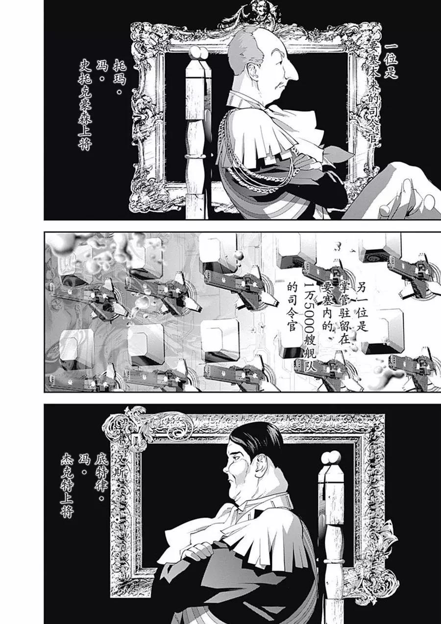 《银河英雄传说新连载》第65话 第6页