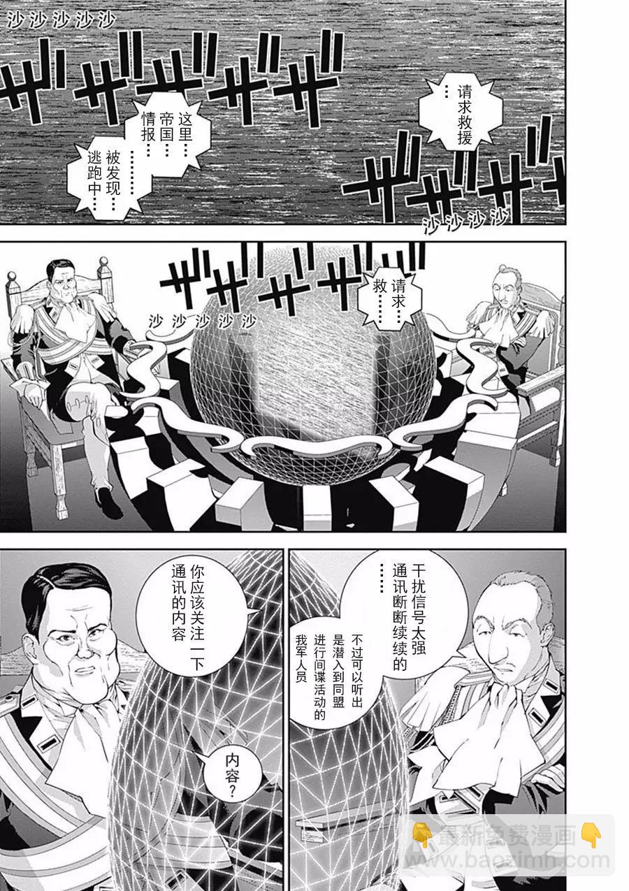 《银河英雄传说新连载》第65话 第7页