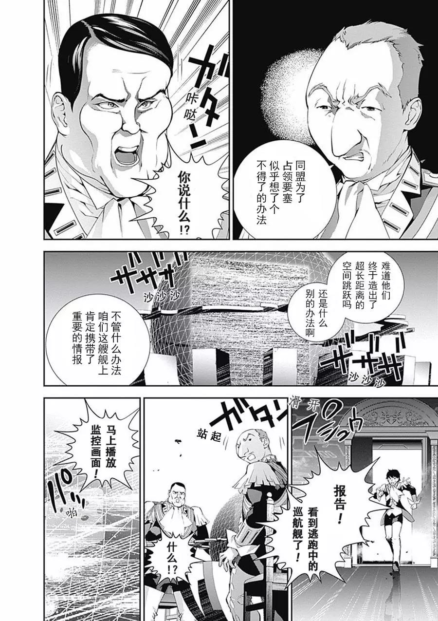 《银河英雄传说新连载》第65话 第8页