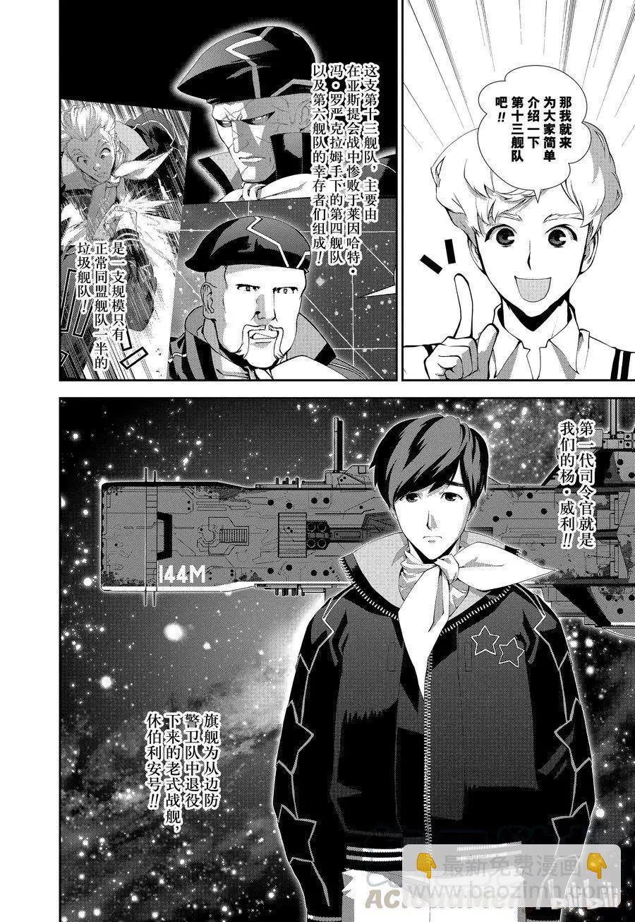 《银河英雄传说新连载》第69话 第10页