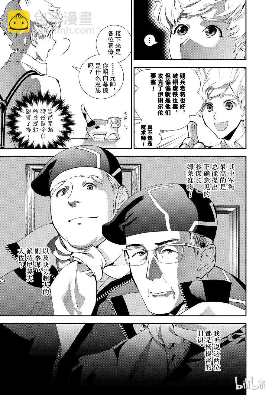 《银河英雄传说新连载》第69话 第11页