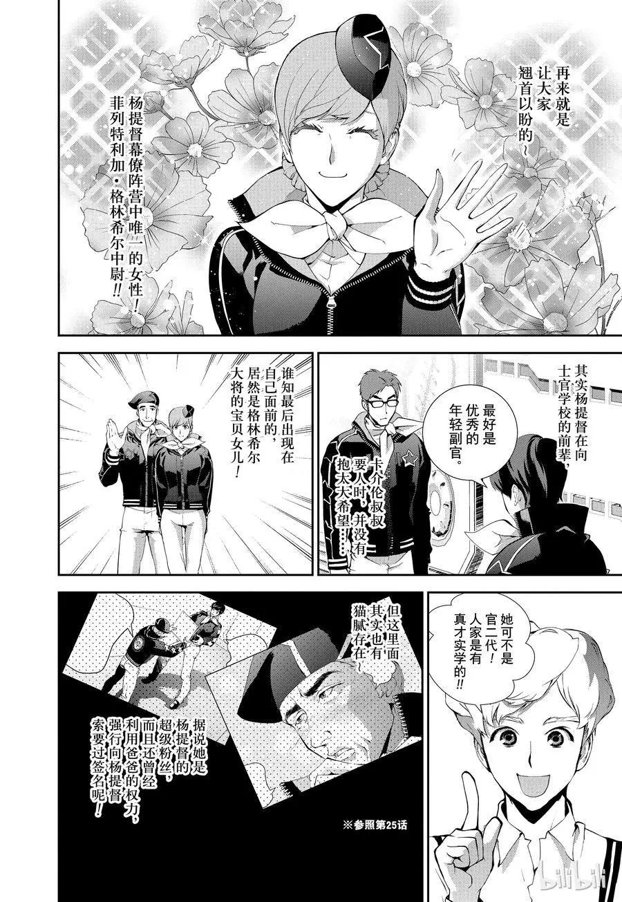 《银河英雄传说新连载》第69话 第12页
