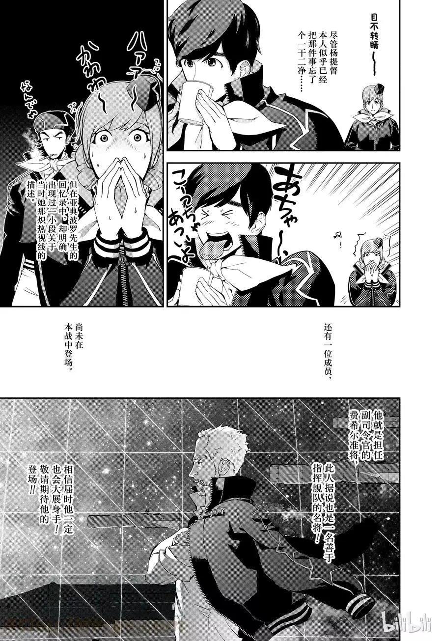 《银河英雄传说新连载》第69话 第13页