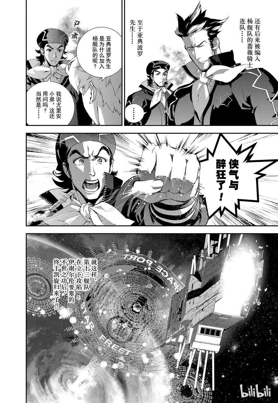 《银河英雄传说新连载》第69话 第14页