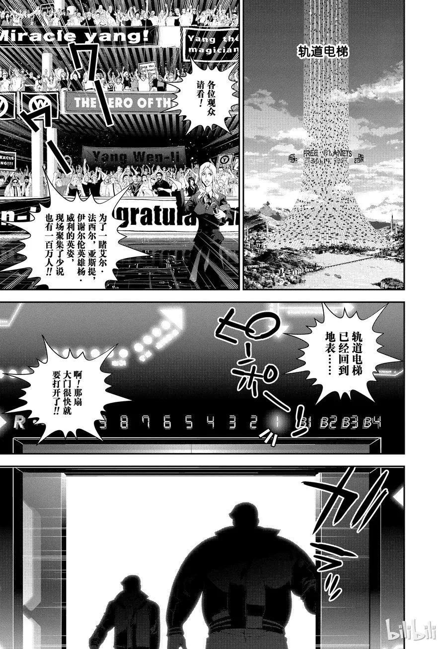《银河英雄传说新连载》第69话 第15页