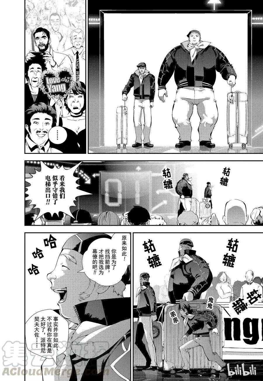 《银河英雄传说新连载》第69话 第16页