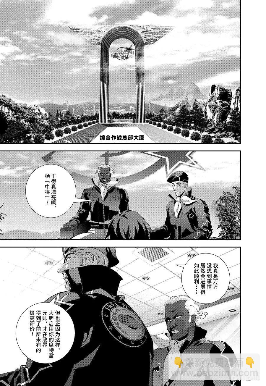 《银河英雄传说新连载》第69话 第17页
