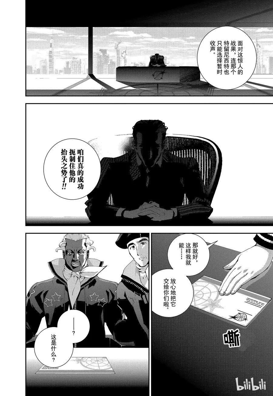 《银河英雄传说新连载》第69话 第18页