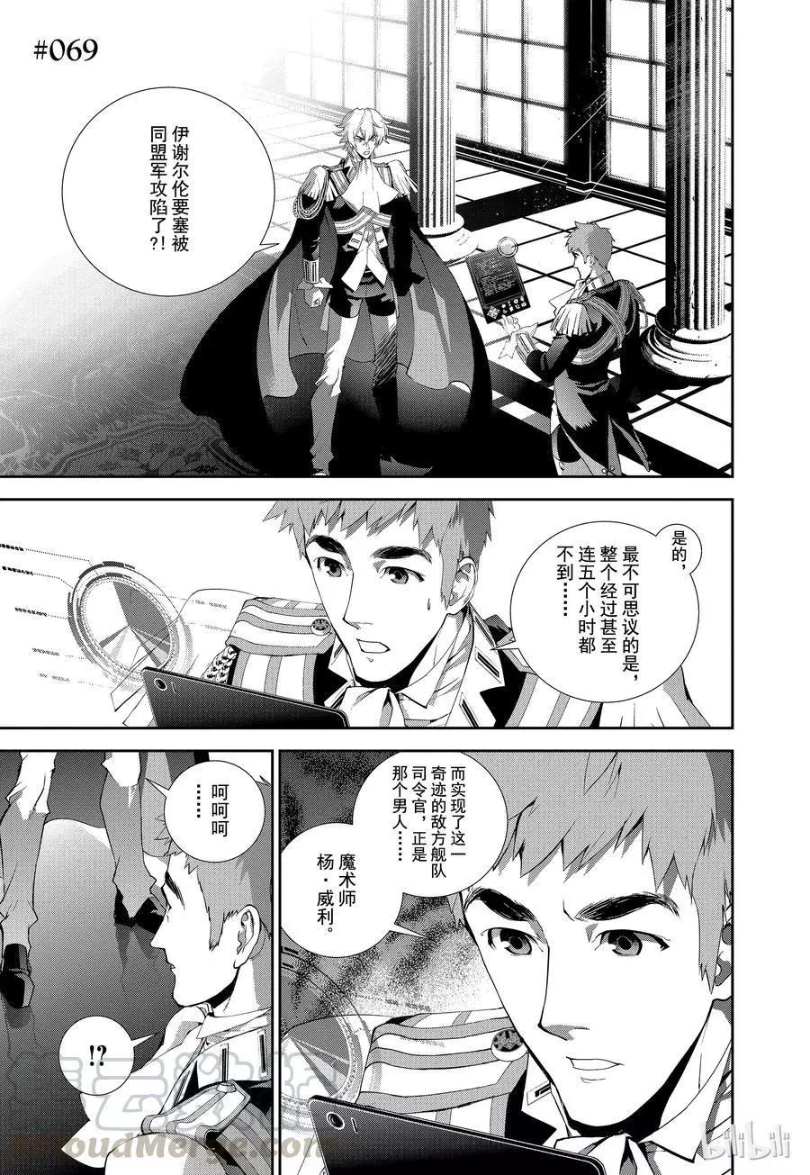 《银河英雄传说新连载》第69话 第1页