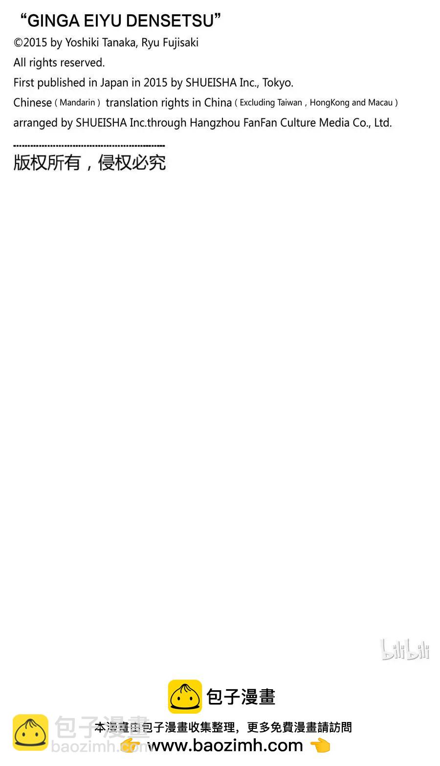 《银河英雄传说新连载》第69话 第21页