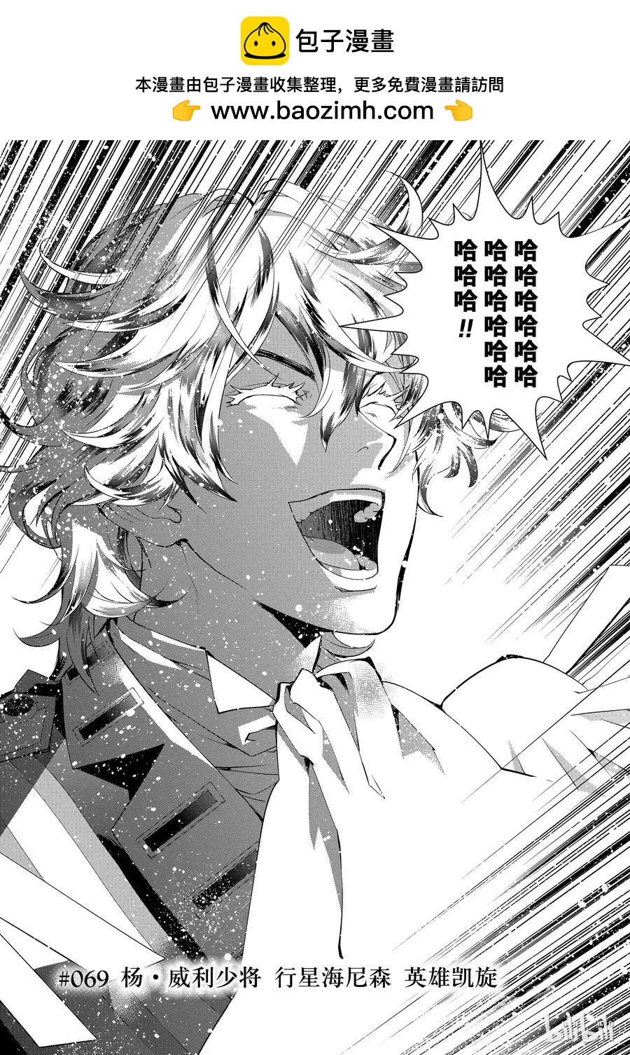《银河英雄传说新连载》第69话 第2页
