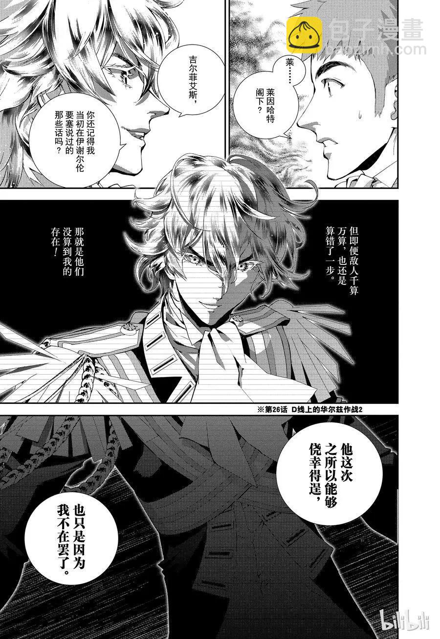 《银河英雄传说新连载》第69话 第3页