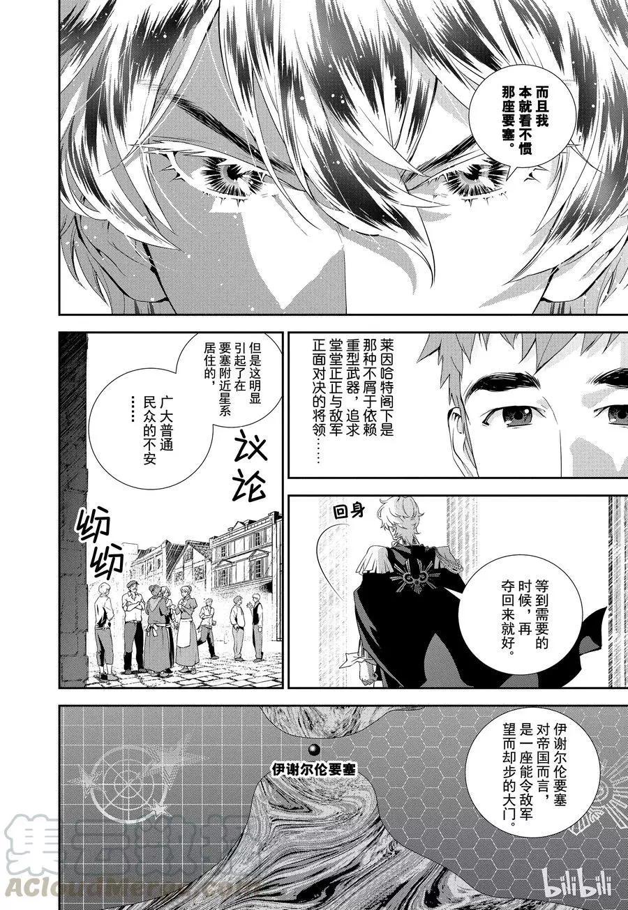 《银河英雄传说新连载》第69话 第4页