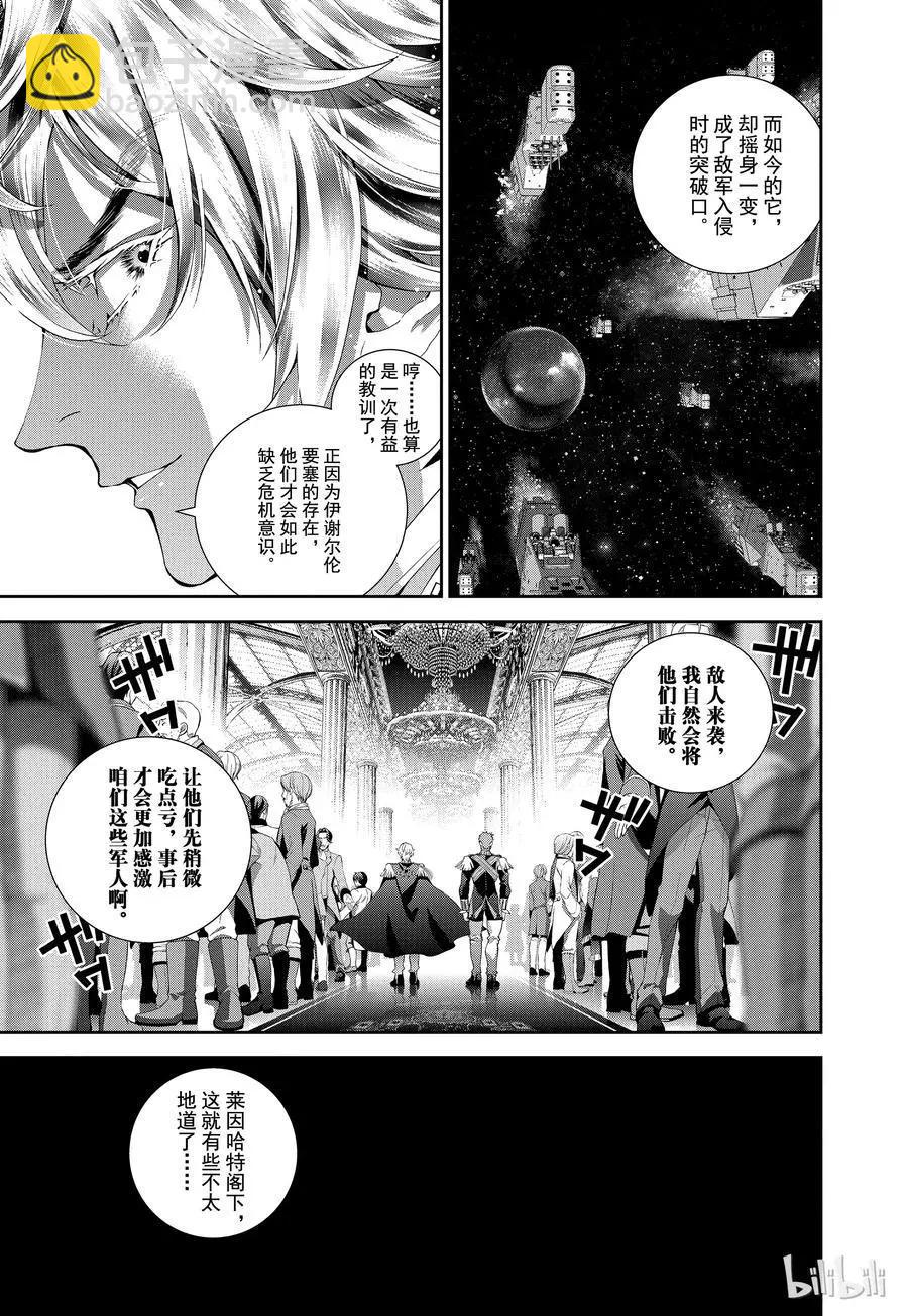 《银河英雄传说新连载》第69话 第5页