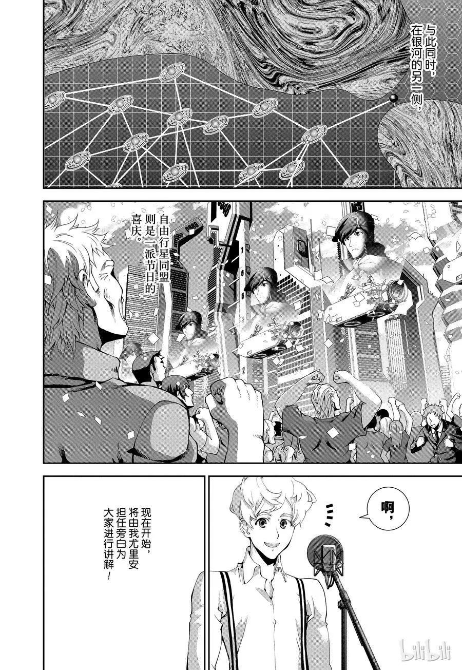 《银河英雄传说新连载》第69话 第6页
