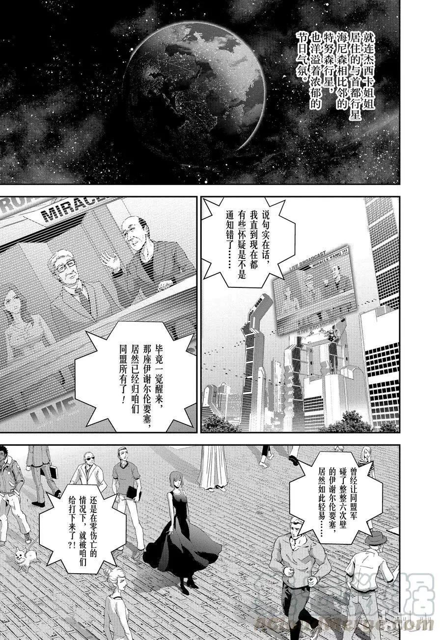 《银河英雄传说新连载》第69话 第7页