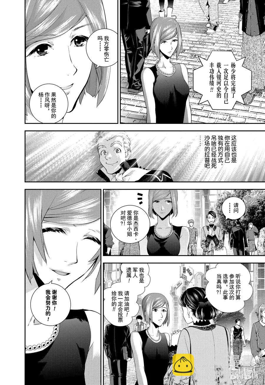 《银河英雄传说新连载》第69话 第8页