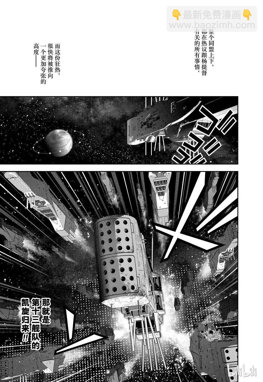 《银河英雄传说新连载》第69话 第9页