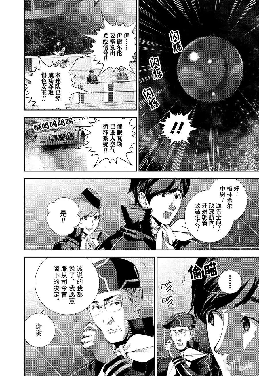 《银河英雄传说新连载》第67话 第11页