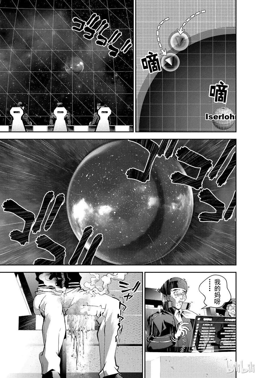 《银河英雄传说新连载》第67话 第12页