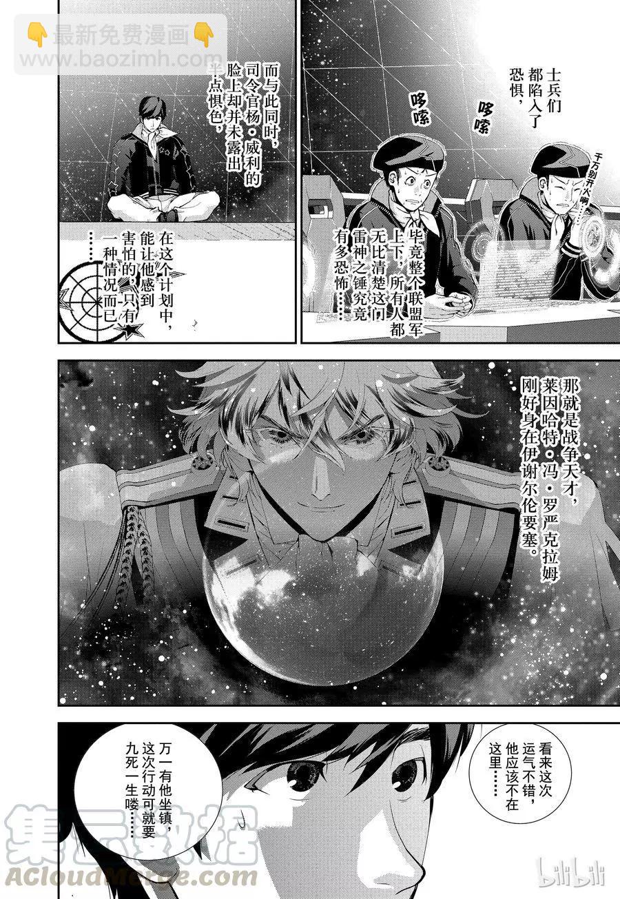 《银河英雄传说新连载》第67话 第13页