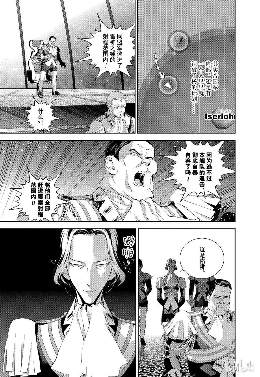 《银河英雄传说新连载》第67话 第14页