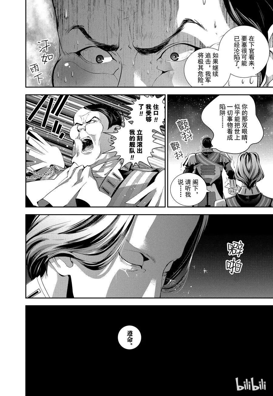 《银河英雄传说新连载》第67话 第15页