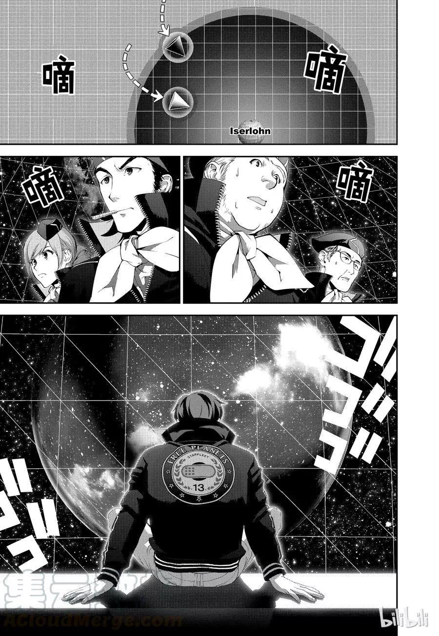 《银河英雄传说新连载》第67话 第16页
