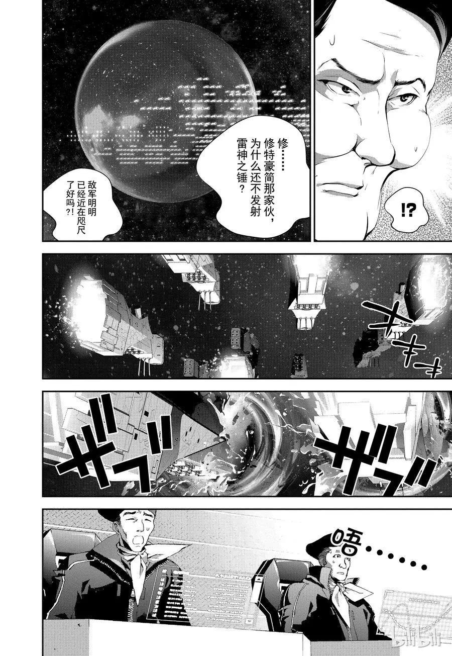 《银河英雄传说新连载》第67话 第17页