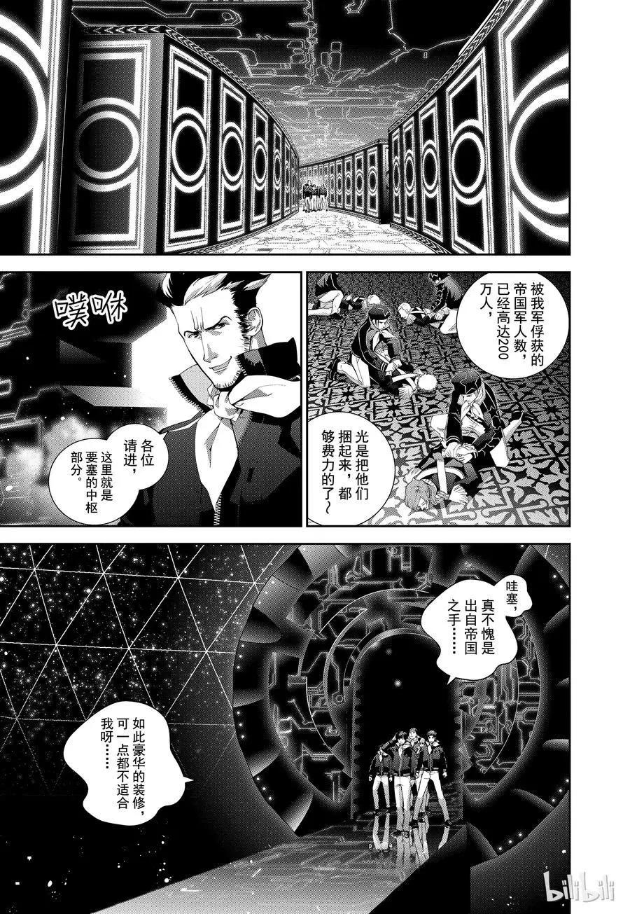 《银河英雄传说新连载》第67话 第20页