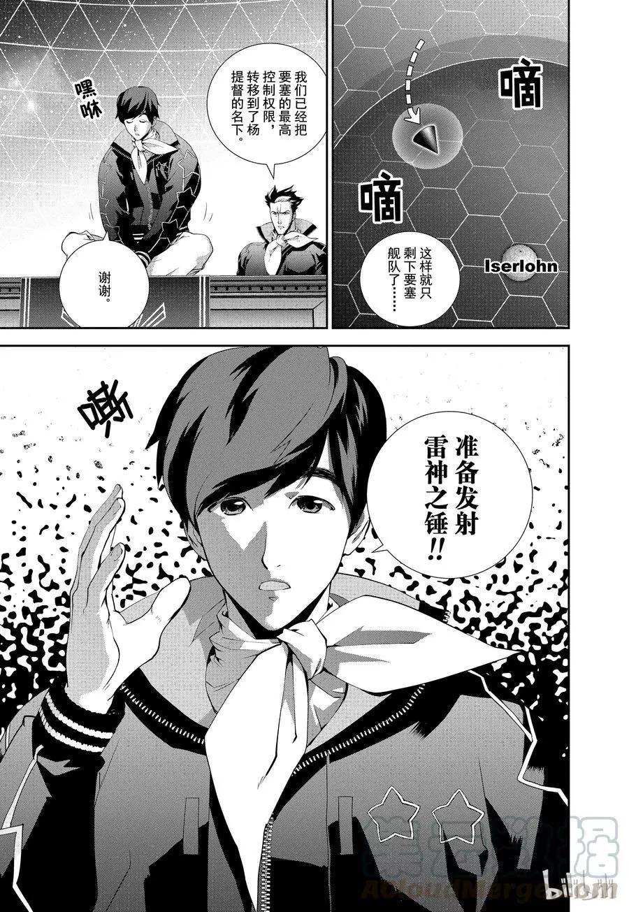 《银河英雄传说新连载》第67话 第22页